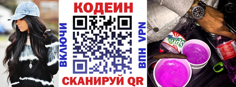 Кодеиновый сироп Lean напиток Lean (лин)  закладки  Краснодар 